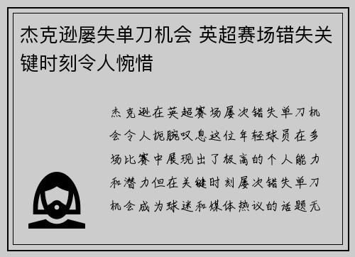 杰克逊屡失单刀机会 英超赛场错失关键时刻令人惋惜 杰克逊屡失单刀机会 英超赛场错失关键时刻令人惋惜