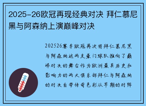 2025-26欧冠再现经典对决 拜仁慕尼黑与阿森纳上演巅峰对决 2025-26欧冠再现经典对决 拜仁慕尼黑与阿森纳上演巅峰对决