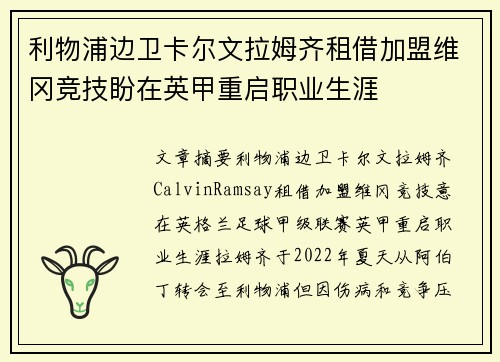 利物浦边卫卡尔文拉姆齐租借加盟维冈竞技盼在英甲重启职业生涯