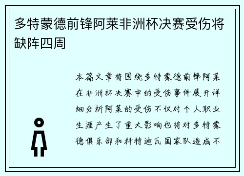 多特蒙德前锋阿莱非洲杯决赛受伤将缺阵四周