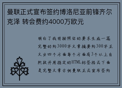 曼联正式宣布签约博洛尼亚前锋齐尔克泽 转会费约4000万欧元 曼联正式宣布签约博洛尼亚前锋齐尔克泽 转会费约4000万欧元