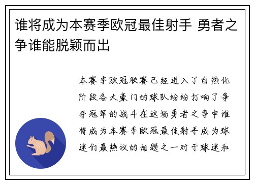 谁将成为本赛季欧冠最佳射手 勇者之争谁能脱颖而出 谁将成为本赛季欧冠最佳射手 勇者之争谁能脱颖而出