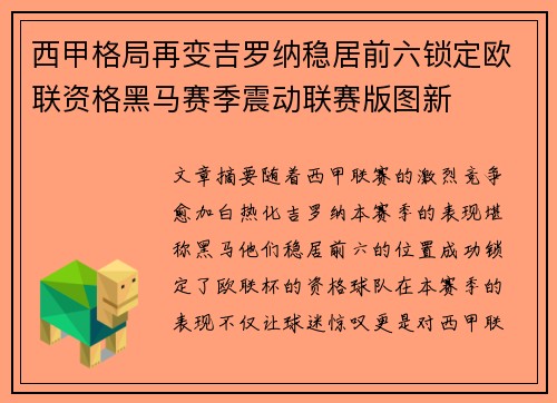西甲格局再变吉罗纳稳居前六锁定欧联资格黑马赛季震动联赛版图新 西甲格局再变吉罗纳稳居前六锁定欧联资格黑马赛季震动联赛版图新